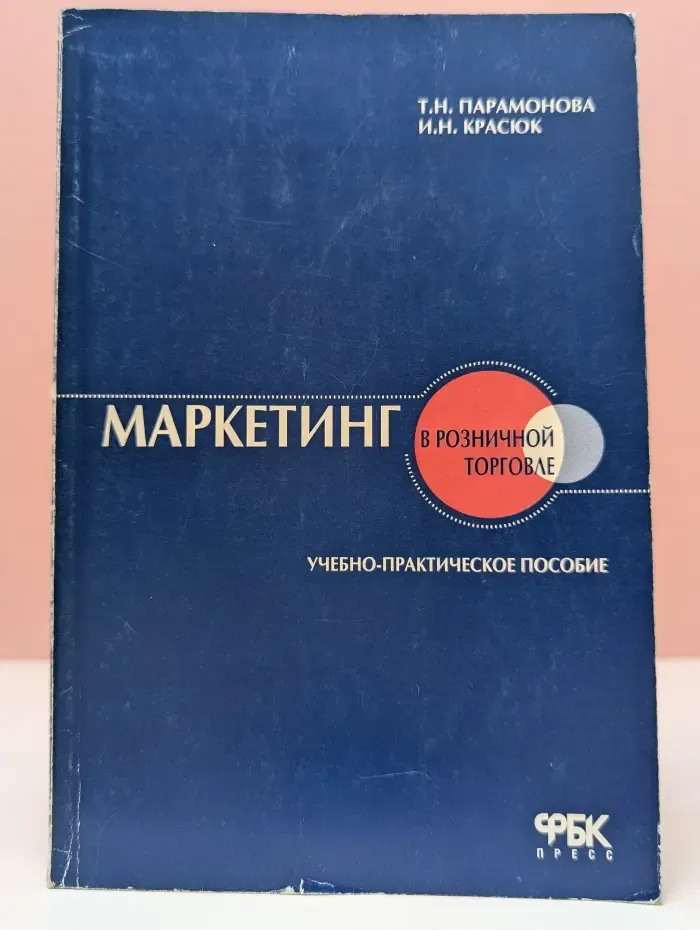 Маркетинг в розничной торговле