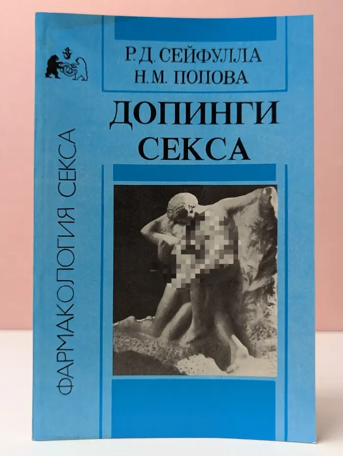Допинги секса