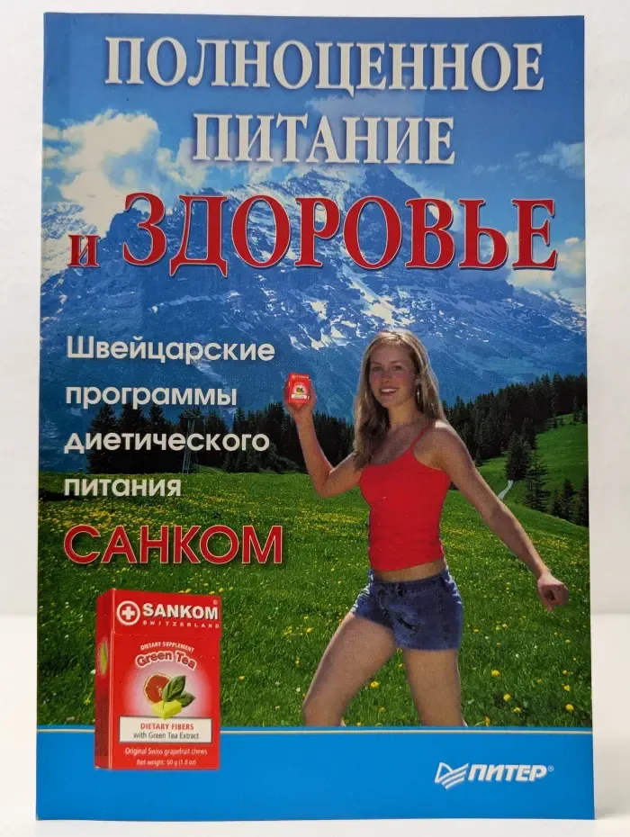 Полноценное питание и здоровье
