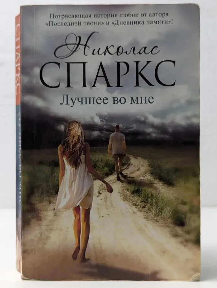 Романтика любви. Лучшее во мне
