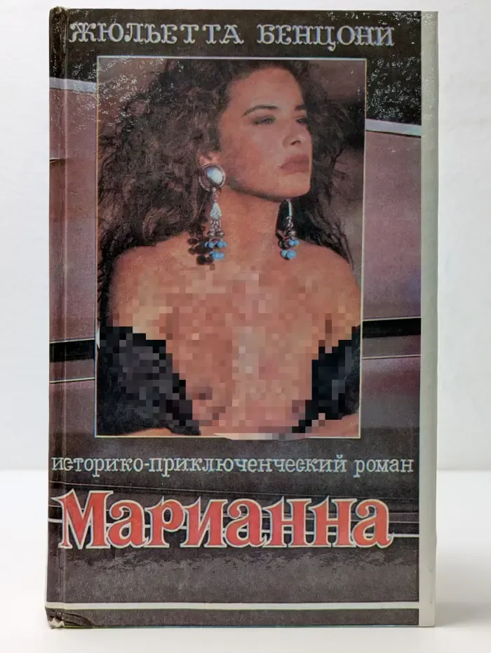 Марианна. Звезда для Наполеона