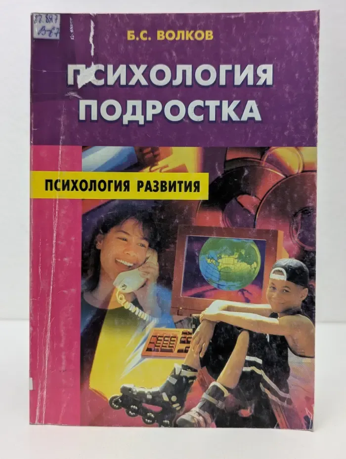 Учебная литература. Психология подростка
