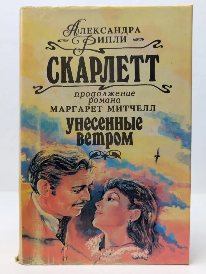 Скарлетт