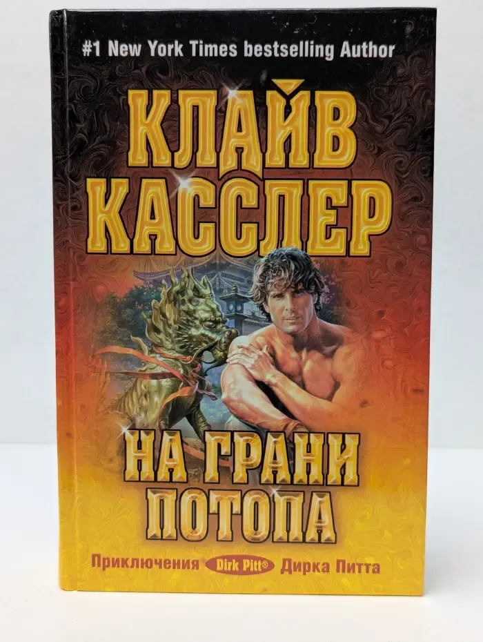На грани потопа