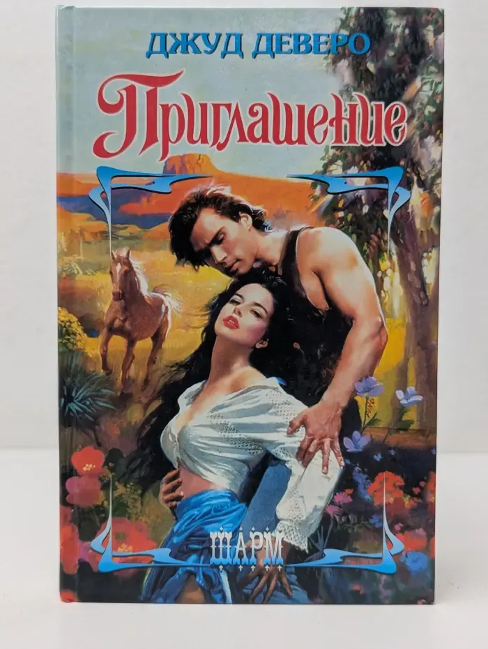 Приглашение