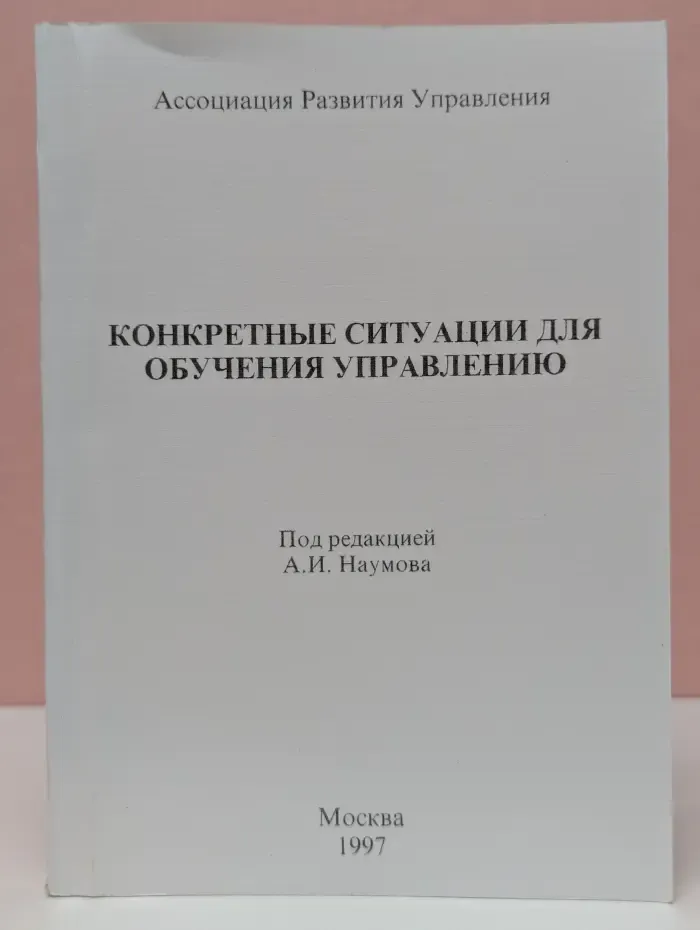 Конкретные ситуации для обучения управлению