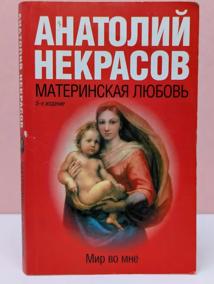Материнская любовь