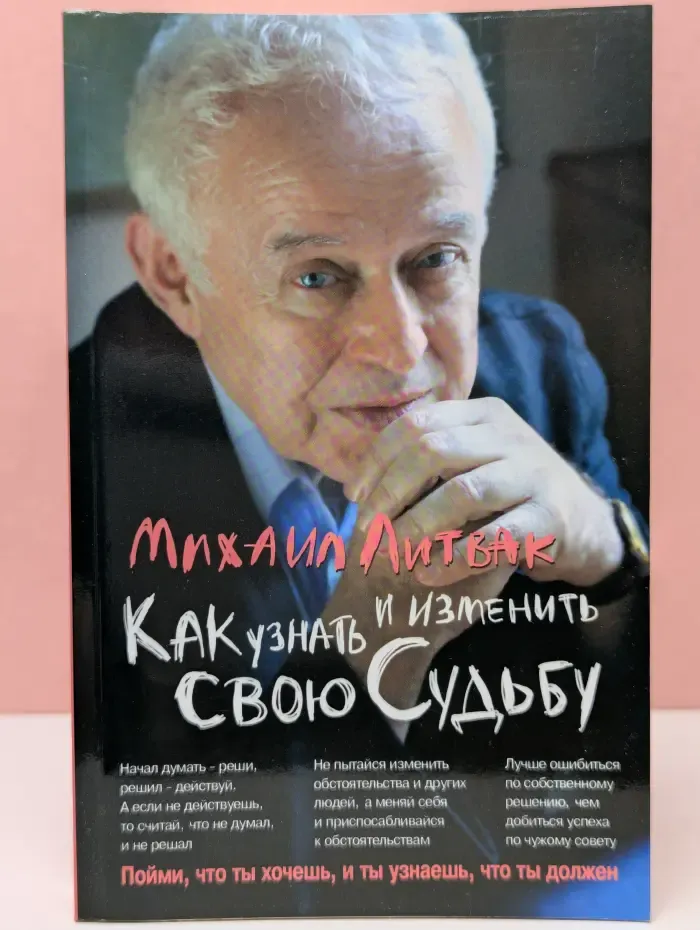 Психологические этюды. Как узнать и изменить свою судьбу. Способности, темперамент, характер
