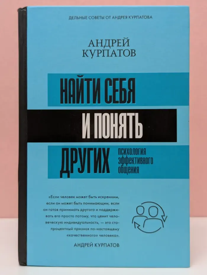 Матрица психологии. Найти себя и понять других. Психология эффективного общения
