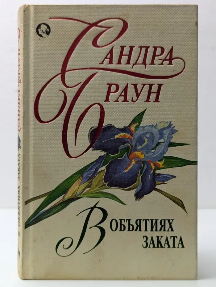 В объятиях заката