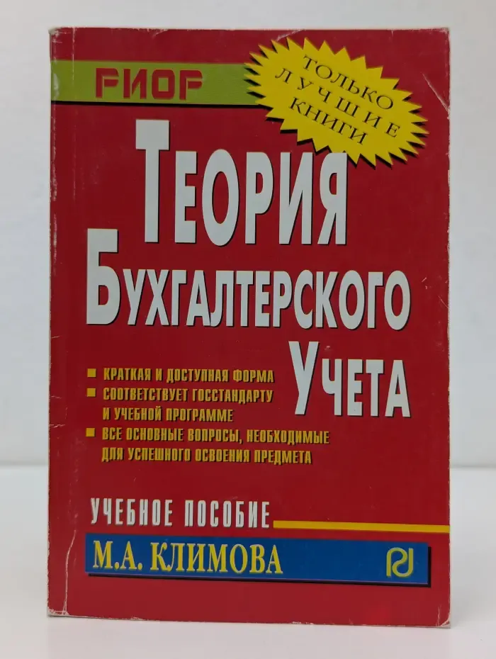 Шпаргалка. Теория бухгалтерского учета