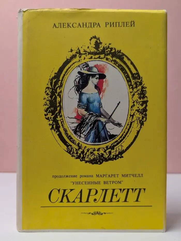 Скарлетт