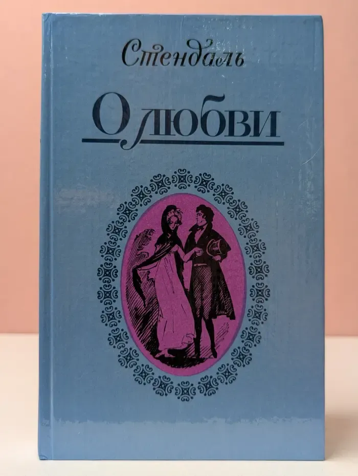 О любви. Новеллы