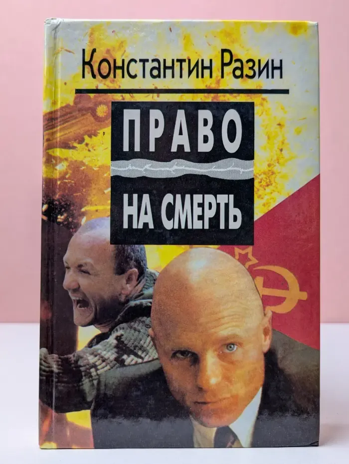Право на смерть