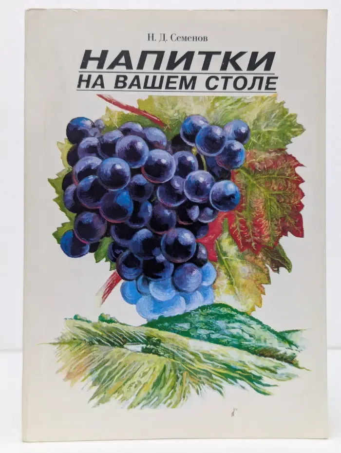 Напитки на вашем столе