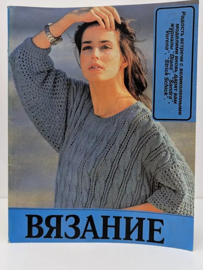 Вязание