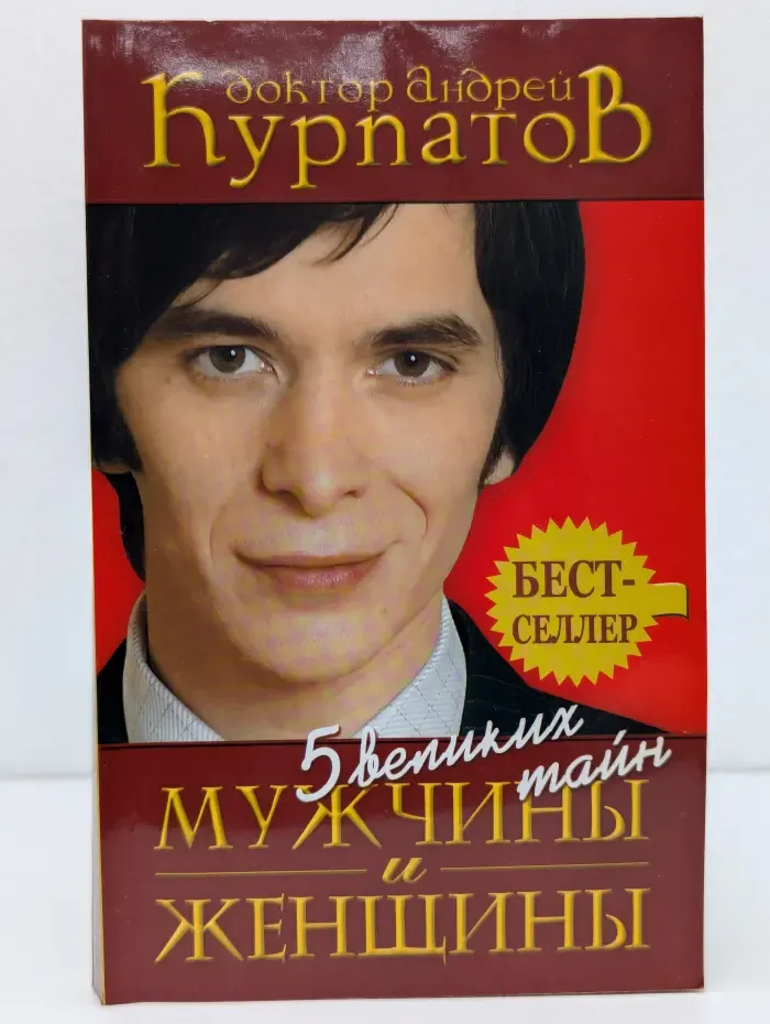 5 великих тайн мужчины и женщины