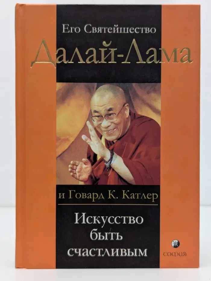 Искусство быть счастливым