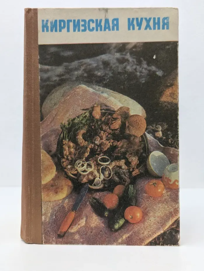 Киргизская кухня