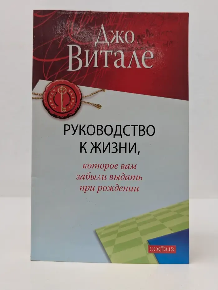 Руководство к жизни, которое вам забыли выдать при рождении