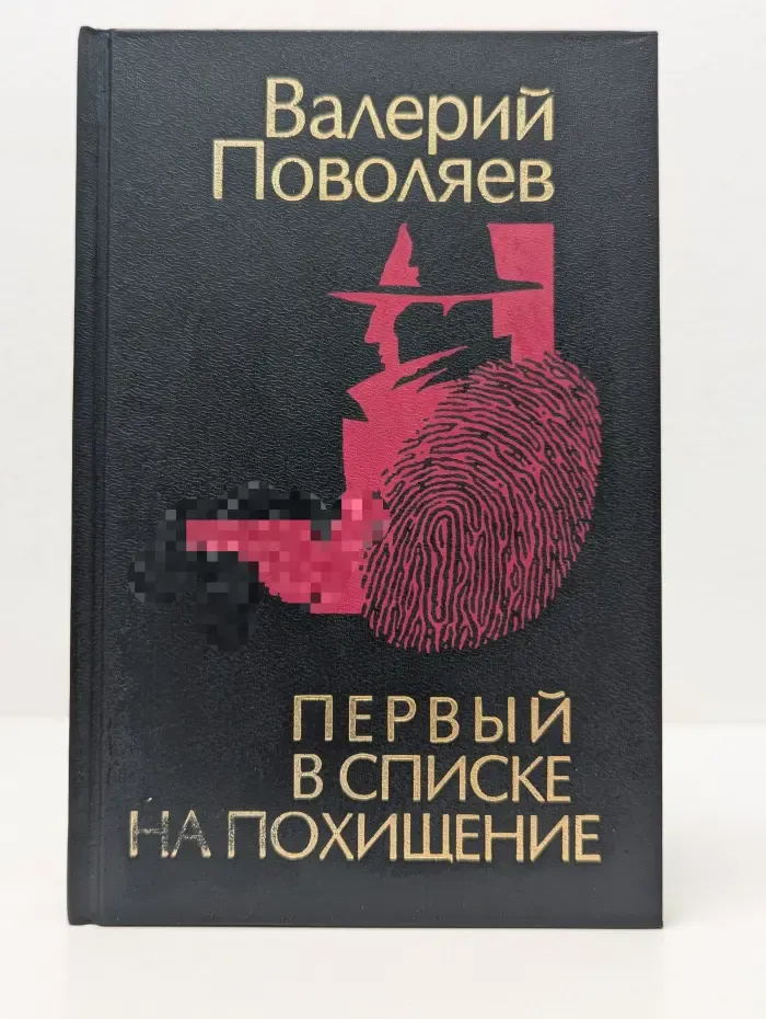 Первый в списке на похищение