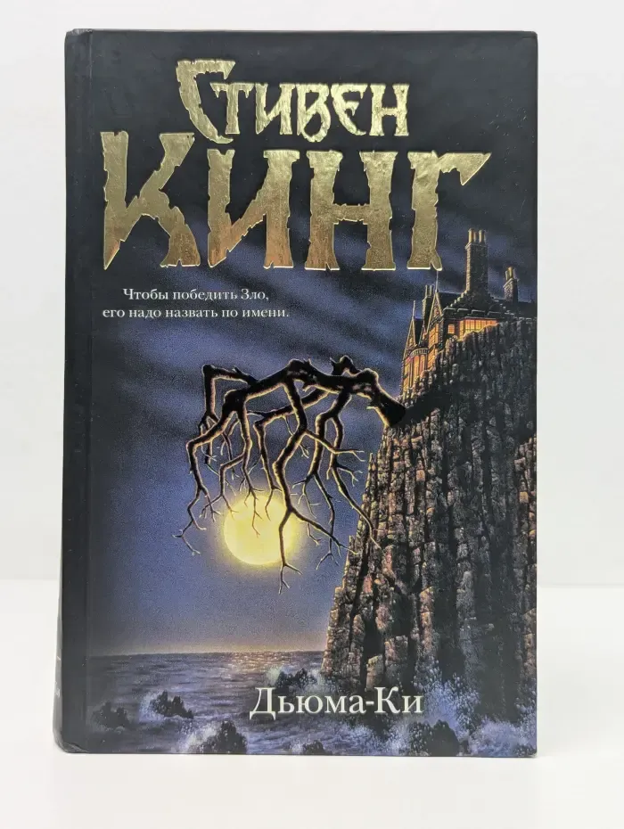 Дьюма-Ки