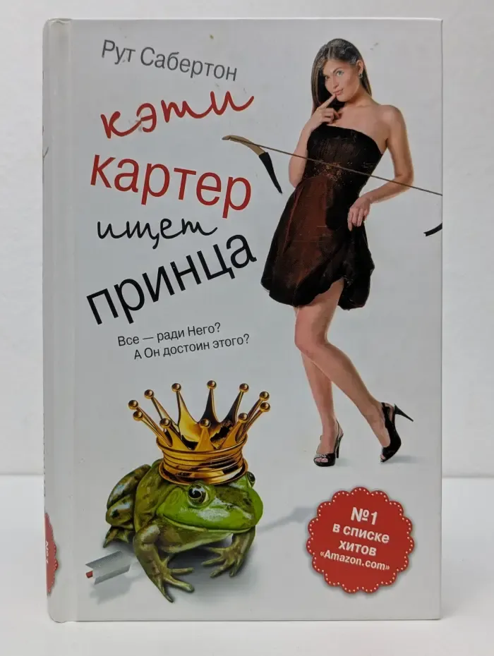 Avenue. Кэти Картер ищет принца