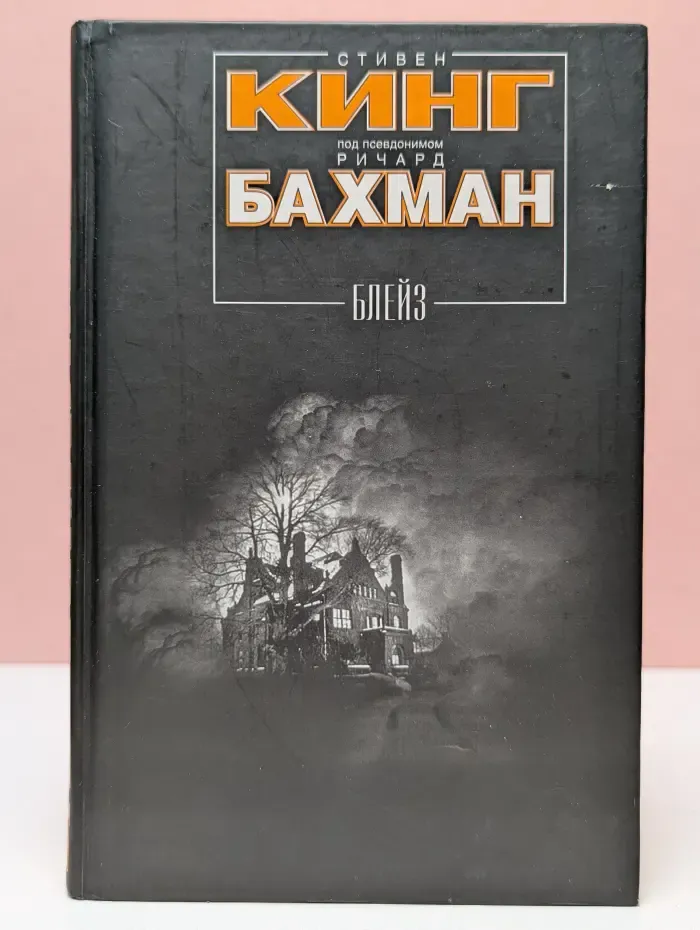 Блейз
