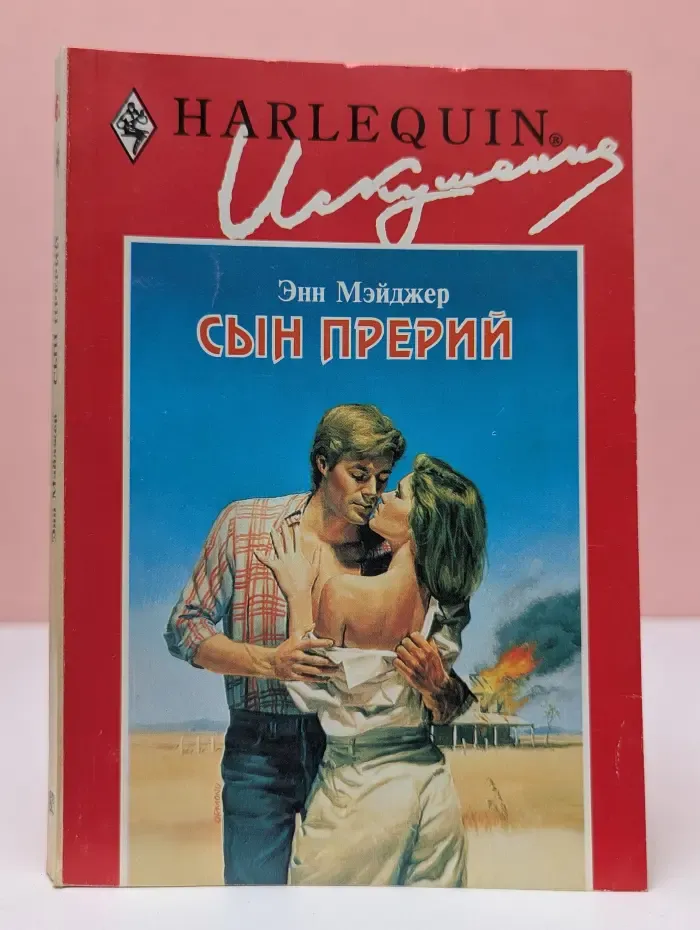 Искушение. Сын прерий