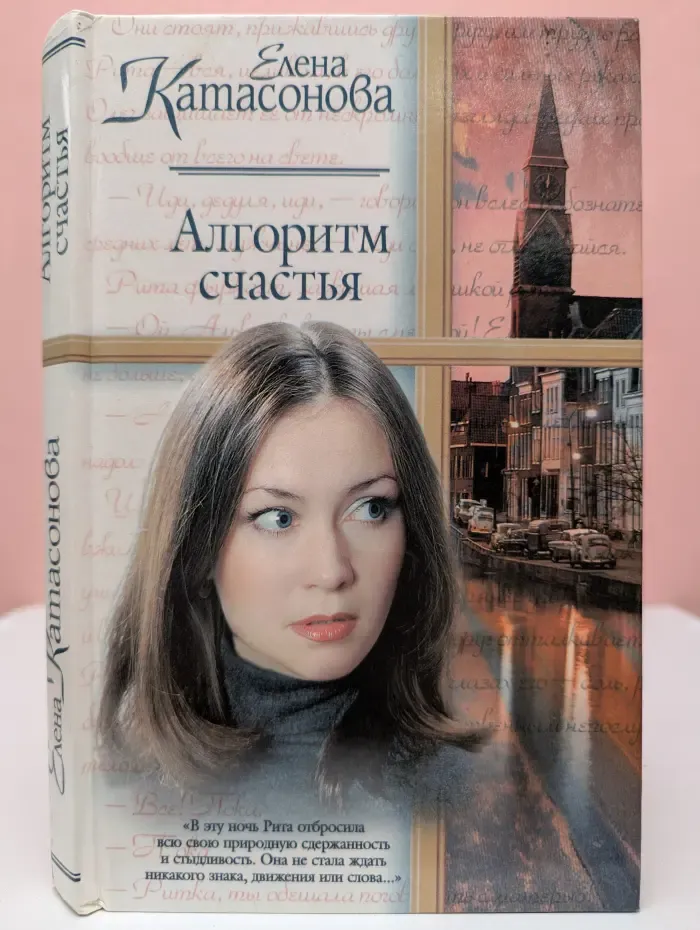 Алгоритм счастья