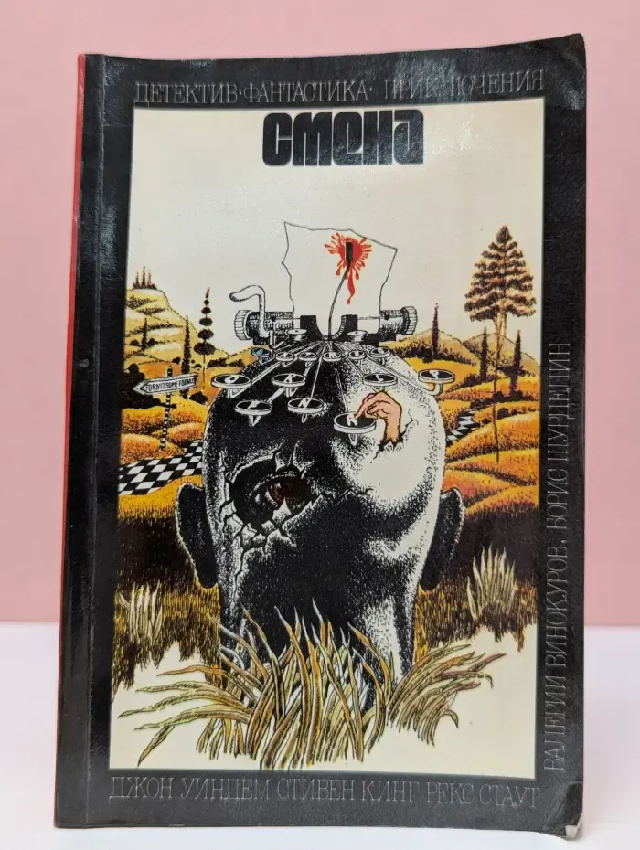 Смена