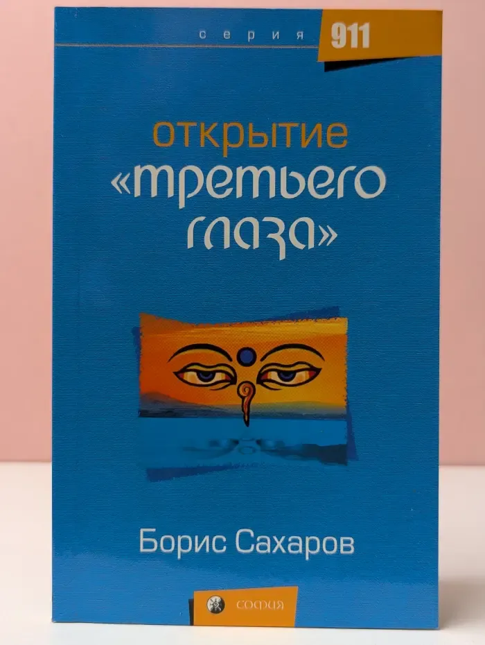Открытие «третьего глаза»