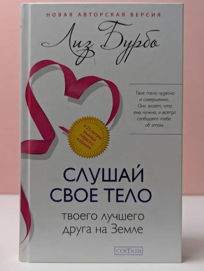 Слушай свое тело-твоего лучшего друга на Земле