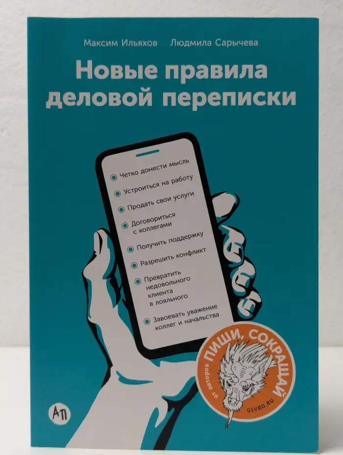 Новые правила деловой переписки