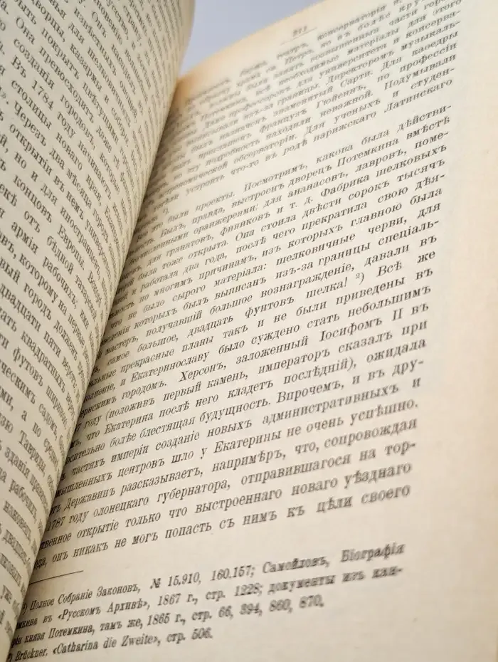 Роман Императрицы. Екатерина II