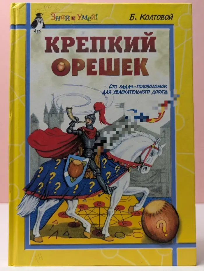Крепкий орешек