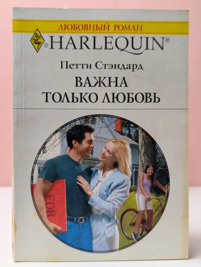 Любовный роман. Важна только любовь
