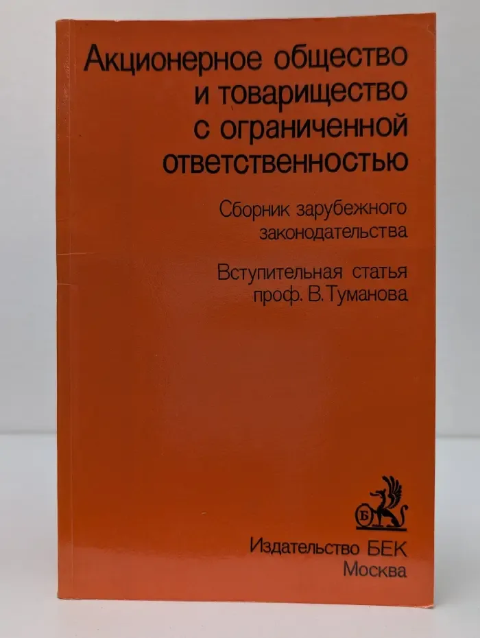Акционерное общество и товарищество с ограниченной ответственностью