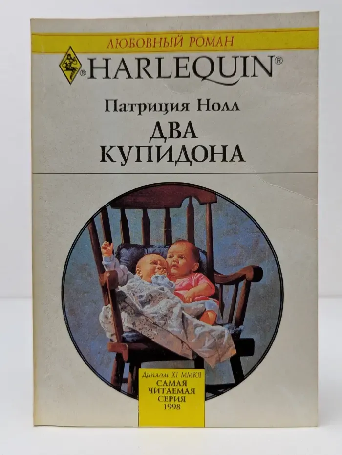 Любовный роман. Два Купидона
