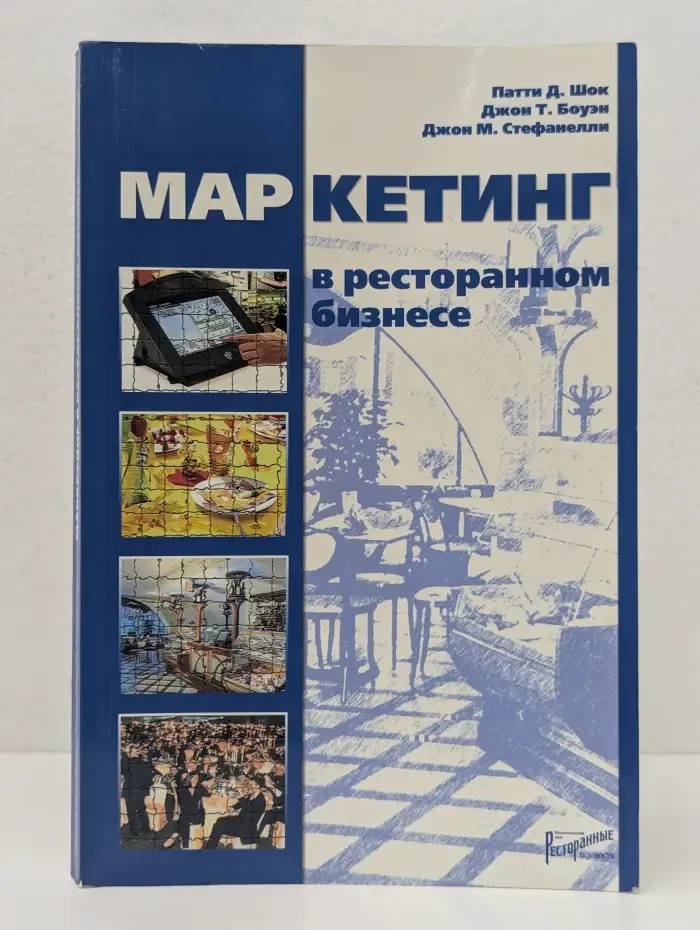 Маркетинг в ресторанном бизнесе