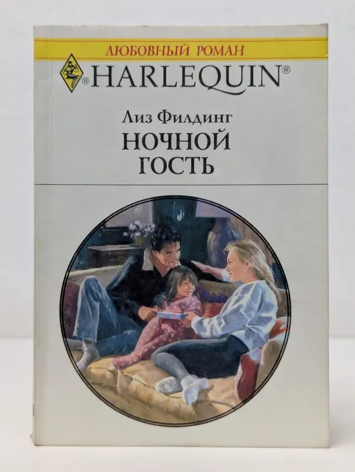 Любовный роман. Ночной гость
