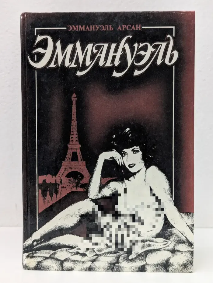 Эммануэль