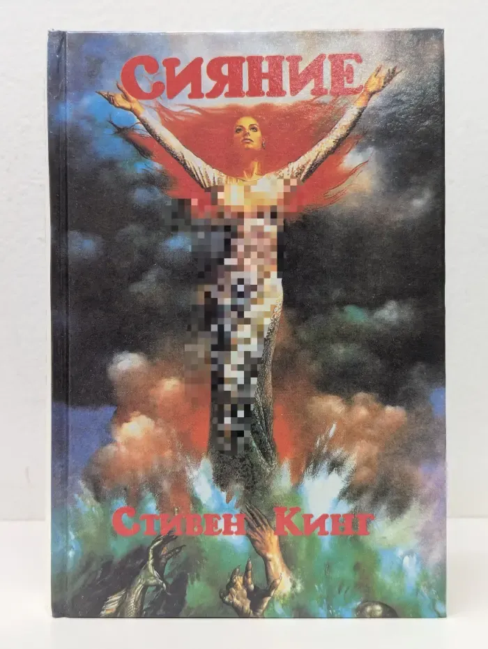 Сияние