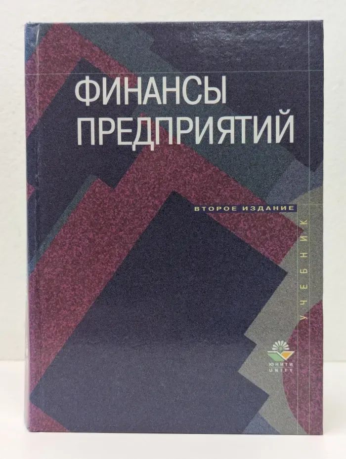 Финансы предприятий