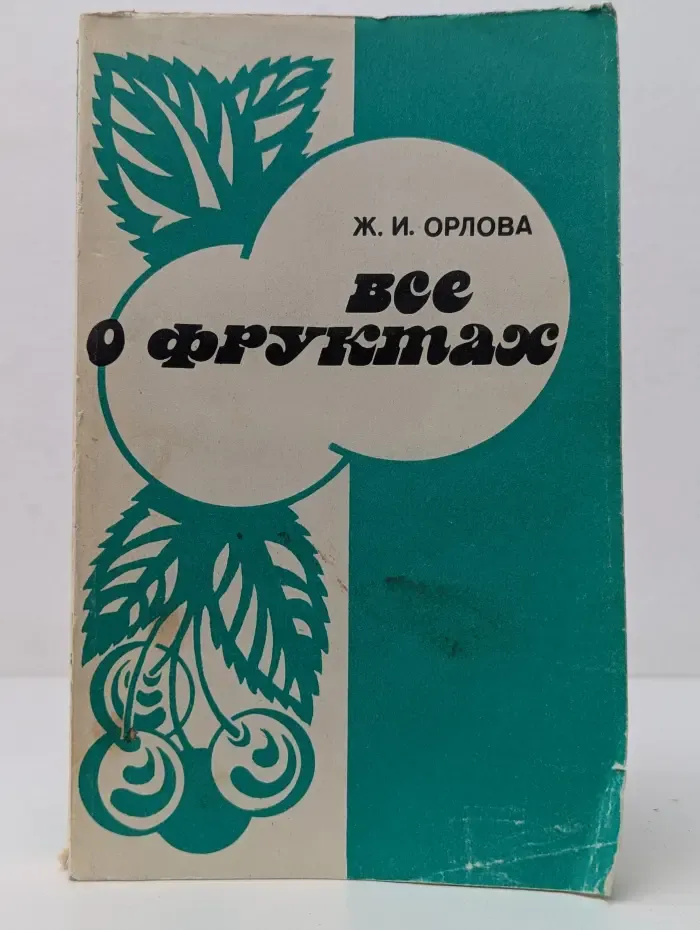 Все о фруктах