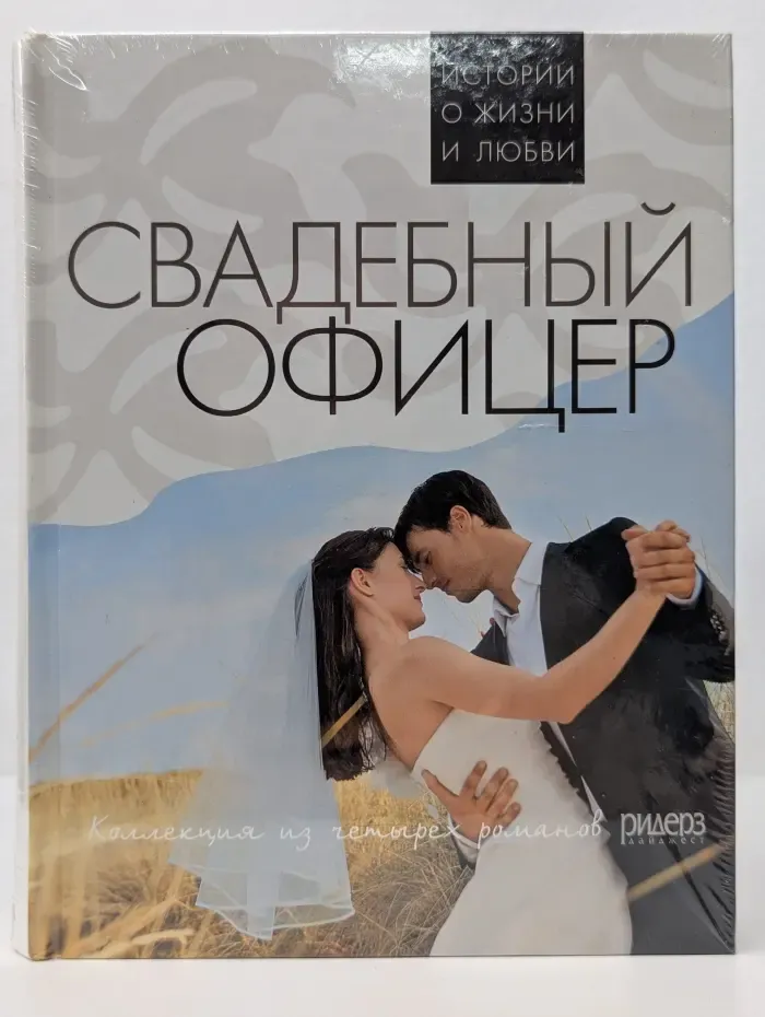 Свадебный офицер