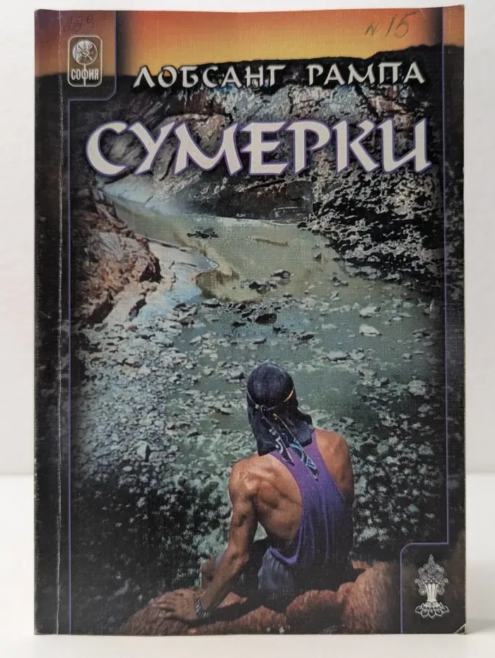 Сумерки