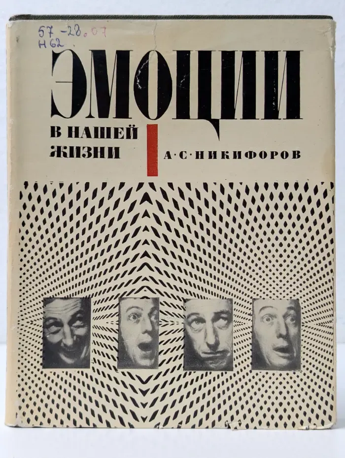 Эмоции в нашей жизни