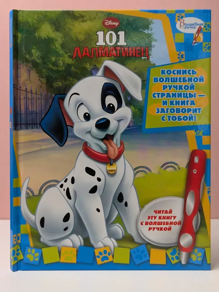 101 далматинец