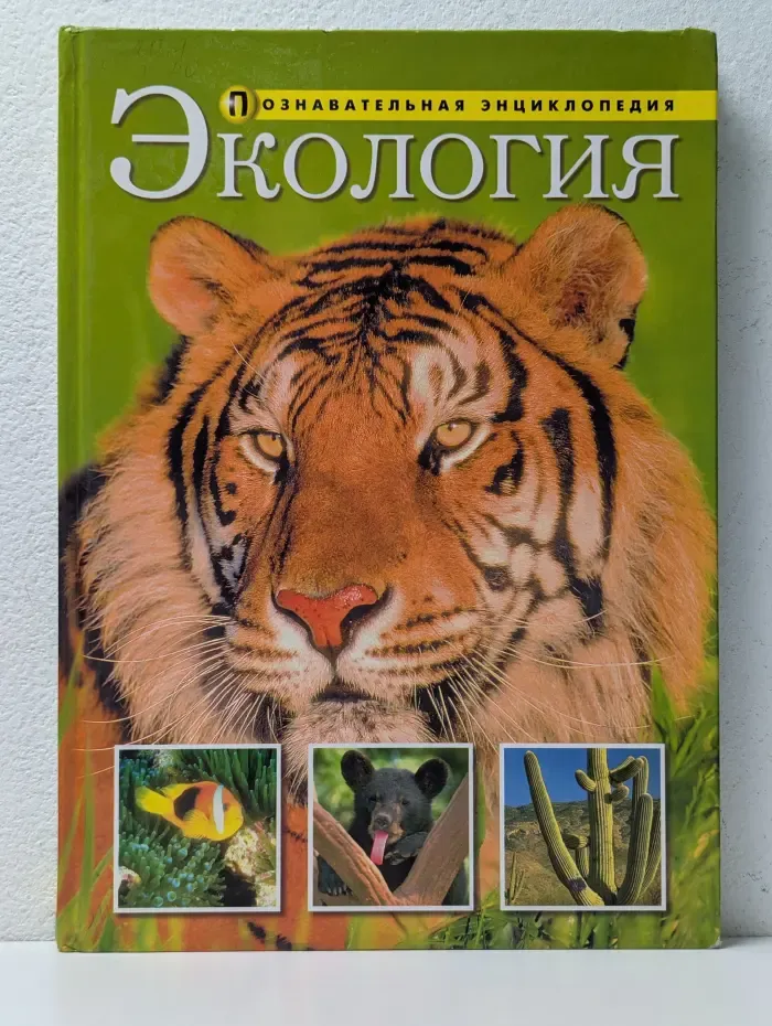 Экология
